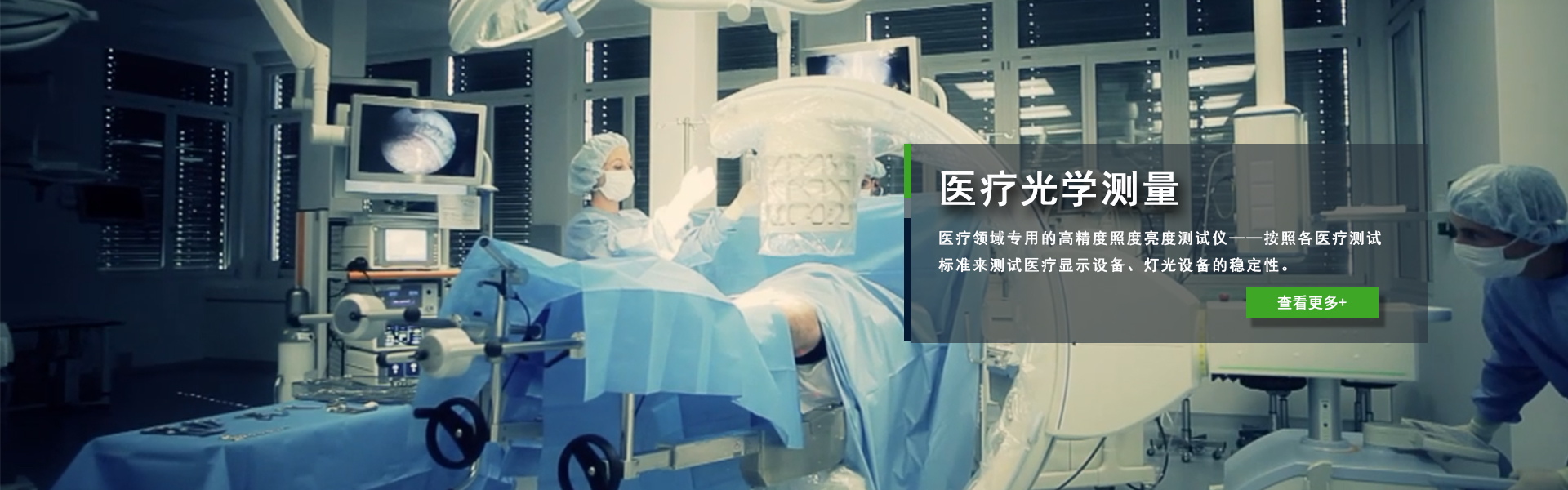 醫(yī)療光學測量